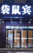 Туры в отель Kangaroo Youpin Hotel (Harbin Central Street)