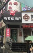 Туры в отель Shankee Hotel (Lanzhou Dongfanghong Plaza MixC Branch)