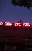 Туры в отель Shankee Hotel (Lanzhou Dongfanghong Plaza MixC Branch)