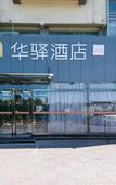 Туры в отель Huayi Collection Hotel (Hebei University of Technology Beiyangqiao Subway Station)