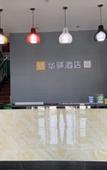 Туры в отель Huayi Collection Hotel (Hebei University of Technology Beiyangqiao Subway Station)