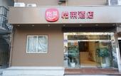 Туры в отель Elan Hotel(Quanzhou Food Street)