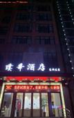 Туры в отель Luoyang Puhua Hotel