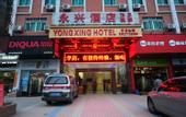 Туры в отель YONGXINGHOTEL
