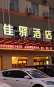 Туры в отель Grace Inn (Yutai Bus Station)