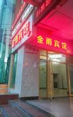 Туры в отель Jinyu Boutique Hotel (Lanzhou Central Provincial Museum)