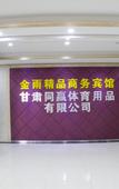 Туры в отель Jinyu Boutique Hotel (Lanzhou Central Provincial Museum)