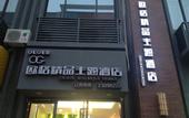 Туры в отель Anxi Ouge Boutique Theme Hotel