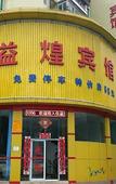 Туры в отель Yihuang Boutique Hotel