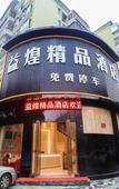 Туры в отель Yihuang Boutique Hotel