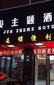 Туры в отель Baojun Hotel