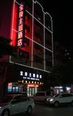 Туры в отель Baojun Hotel