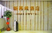 Туры в отель Xinzaixian Hotel