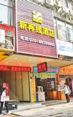 Туры в отель Xinzaixian Hotel