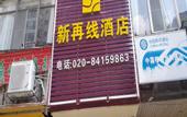 Туры в отель Xinzaixian Hotel