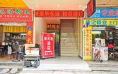 Туры в отель Xinzaixian Hotel