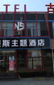 Туры в отель Nice E-sports Theme Hotel (Flagship Store in Development Zone)