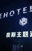 Туры в отель Nice E-sports Theme Hotel (Flagship Store in Development Zone)