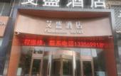 Туры в отель Aisheng Hotel (Yantai University municipal government store)