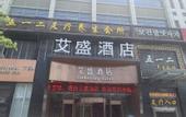 Туры в отель Aisheng Hotel (Yantai University municipal government store)