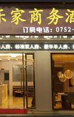 Туры в отель Lejia Bussiness Hotel