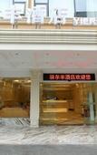 Туры в отель Yierf Hotel (Shenzhen Bantian Wuhe subway station store)