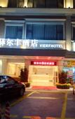 Туры в отель Yierf Hotel (Shenzhen Bantian Wuhe subway station store)