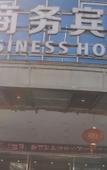Туры в отель Wenzhou Lily Business Hotel