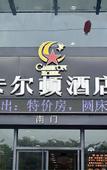 Туры в отель Carlton Hotel (Foshan Taigang City)