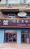 Туры в отель Chocolate Boutique Hotel (Harbin Nongda Shop)
