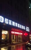 Туры в отель Qingmu Hotel (Zhuji Fengqiao Branch)