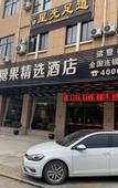Туры в отель Qingmu Hotel (Zhuji Fengqiao Branch)