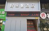 Туры в отель Yuexiting Hotel (Fuzhou Railway Station)
