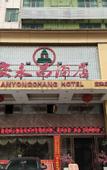 Туры в отель An Yongchang Hotel