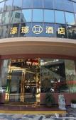 Туры в отель Haojing Hotel