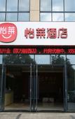 Туры в отель Shengzhou Qinman Hotel (Wuyue Plaza International Convention and Exhibition Center)