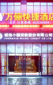 Туры в отель Shengzhou Qinman Hotel (Wuyue Plaza International Convention and Exhibition Center)