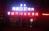 Туры в отель City 118 Hotel Chain (Qingdao Middle Road Railway Station)