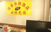 Туры в отель Yuansheng Express Hotel