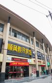 Туры в отель Shaoxing Shunfeng Holiday Hotel