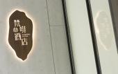 Туры в отель VANFEEL  HOTEL