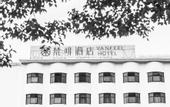 Туры в отель VANFEEL  HOTEL