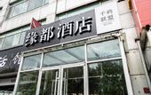 Туры в отель Beijing Qianyuyuandu  Hotel