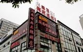 Туры в отель Liren Fashion Business Hotel