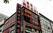 Туры в отель Liren Fashion Business Hotel