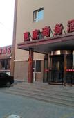 Туры в отель Junyi chain hotel (Huhhot Jinchuan Development Zone Industrial University store)