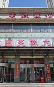 Туры в отель Taiyuan Furong Hotel