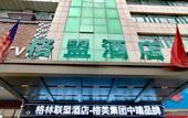Туры в отель GreenTree Alliance Hotel (Changzhou Jintan Bus Terminal East Gate Avenue)