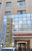 Туры в отель Xining tulip Business Hotel
