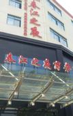 Туры в отель Ningbo Hongyi Business Hotel